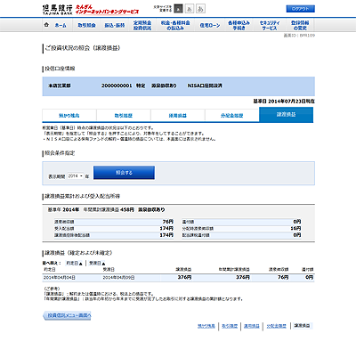 [BPR109]ご投資状況の照会（譲渡損益）