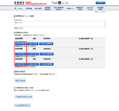 [BPT002]定期預金メニュー画面