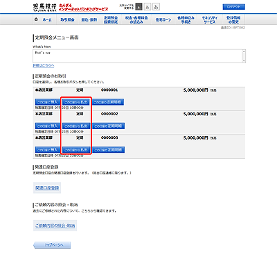 [BPT002]定期預金メニュー画面