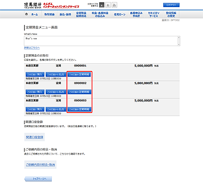 [BPT002]定期預金メニュー画面