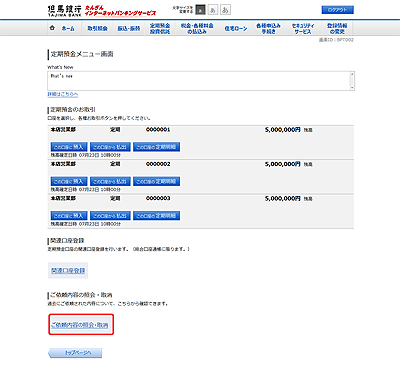 [BPT002]定期預金メニュー画面