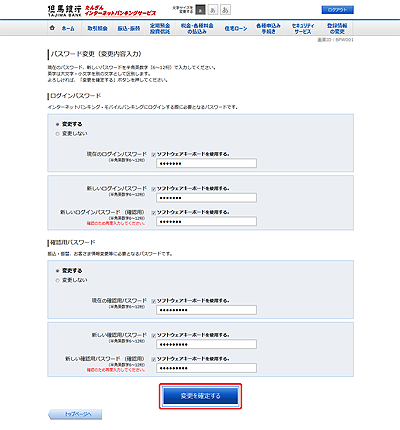 [BPW001]パスワード変更（変更内容入力）