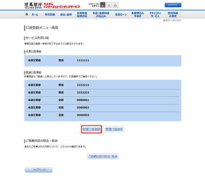 [BRC001]口座登録メニュー画面