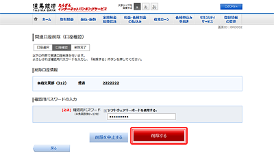 [BRD002]関連口座削除（口座確認）