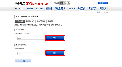 [BRK001]関連口座登録（支店名検索）