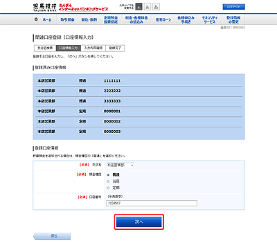 [BRK002]関連口座登録（口座情報入力）