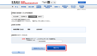 [BRK003]関連口座登録（入力内容確認）