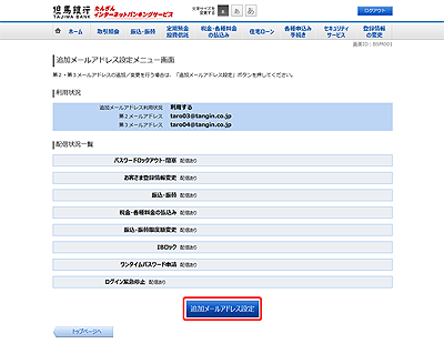 [BSM001]追加メールアドレス設定メニュー画面