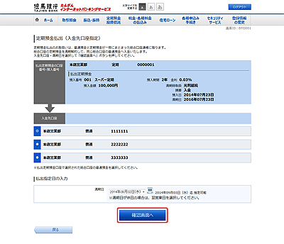 [BTO001]定期預金払出（入金先口座指定）