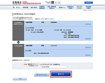 [BTO002]定期預金払出（払出内容確認）