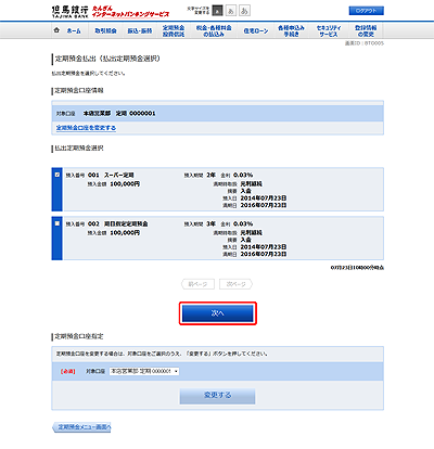 [BTO005]定期預金払出（払出定期預金選択）