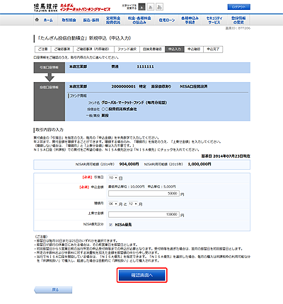 [BTT206]「たんぎん投信自動積立」新規申込（申込入力）