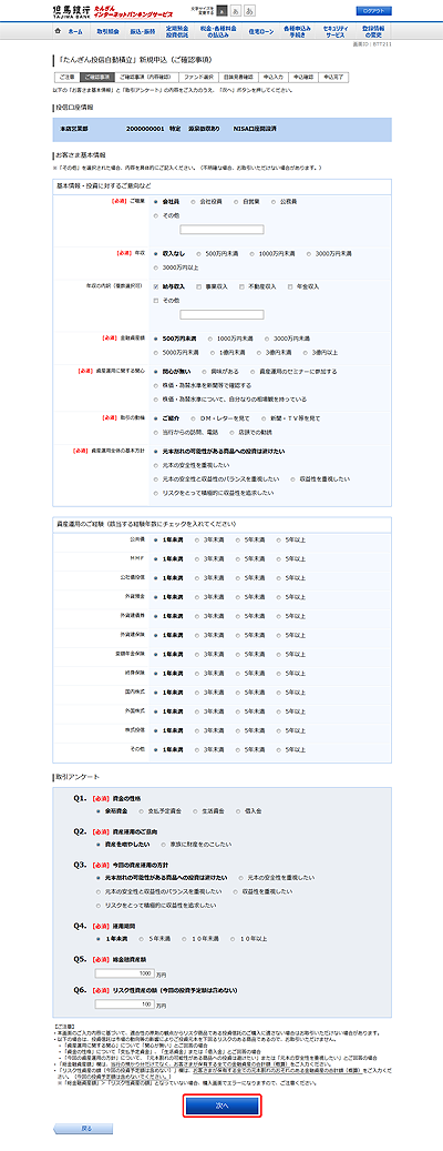 [BTT211]「たんぎん投信自動積立」新規申込（ご確認事項）