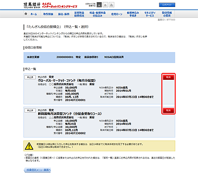 [BTT503]「たんぎん投信自動積立」（申込一覧・選択）