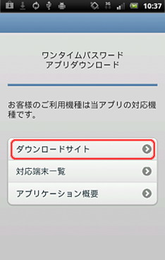 [otp_download]ワンタイムパスワードアプリダウンロード