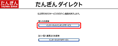 [pay_easy]ペイジーを利用できるホームページ