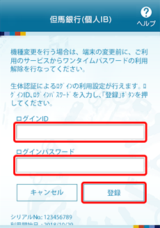 [sp_bio_save]生体認証の利用設定