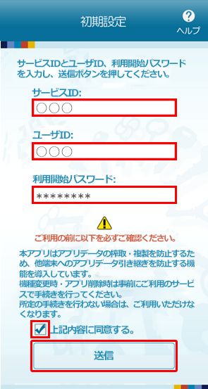 [sp_init]ワンタイムパスワードアプリの初期設定