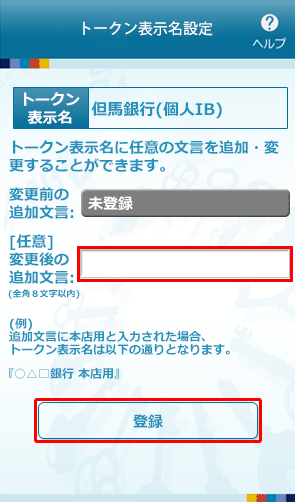 [sp_token_name]ワンタイムパスワードアプリのトークン表示名の設定