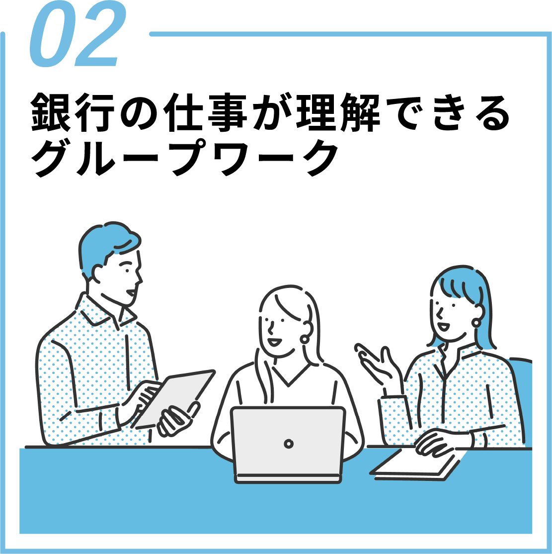 02 資産運用・融資審査グループワーク