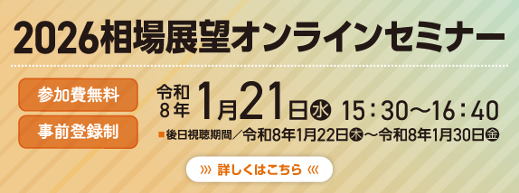 はじめてみよう！ＮＩＳＡで資産運用　開催日時／令和8年1月21日（水）